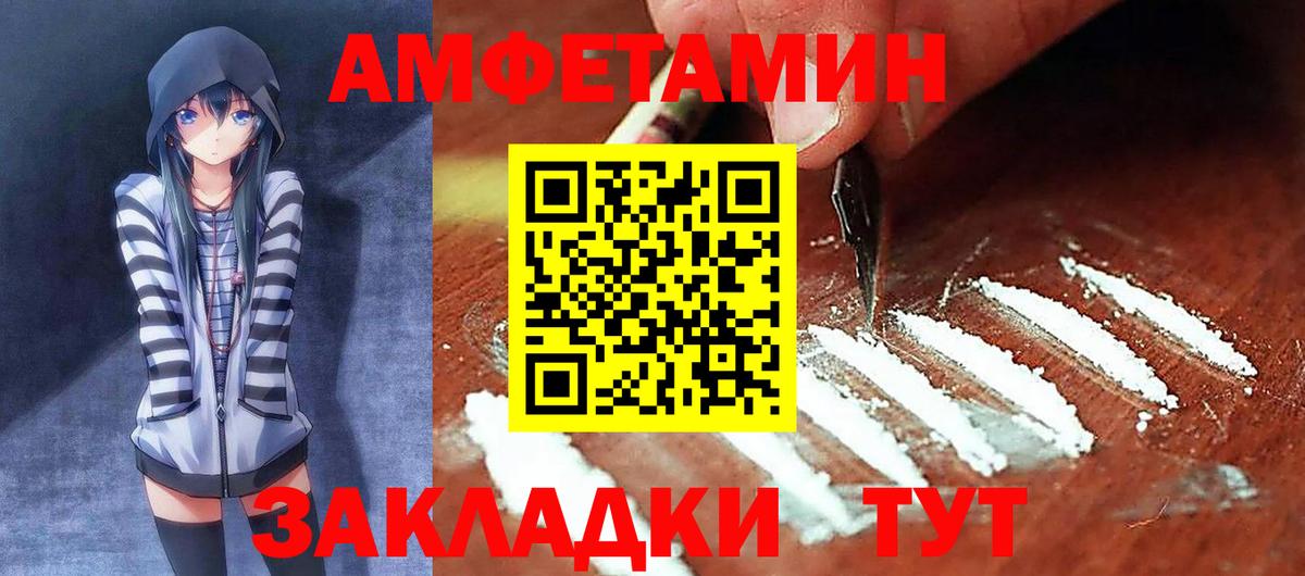 АМФЕТАМИН VHQ  Амфетамин  Волжск  Вход с VPN 
