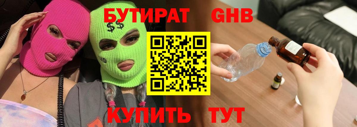 Бутират BDO 33% Волжск