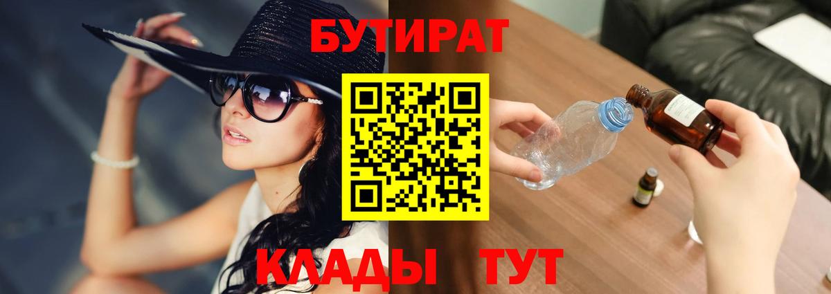 Волжск  БУТИРАТ вода  Вход с VPN 