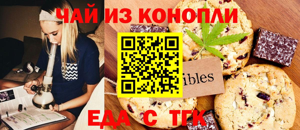 Еда ТГК марихуана  Вход с VPN  Волжск 