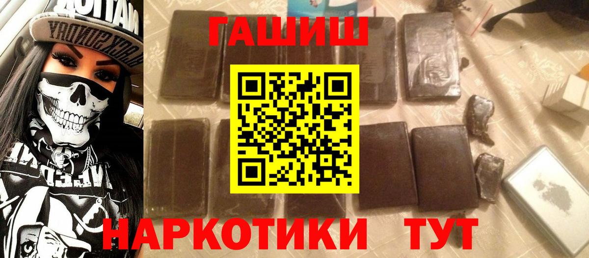 ГАШИШ  ГАШ VHQ  Вход с VPN  Волжск  ГАШИШ Изолятор 