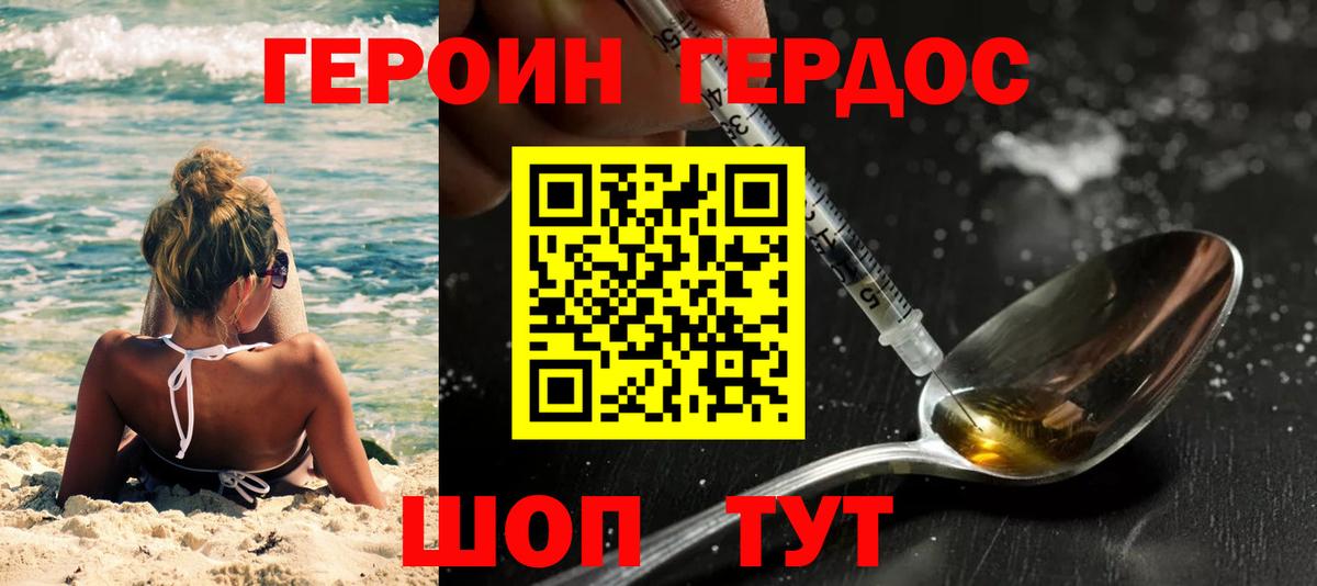Героин Heroin Волжск