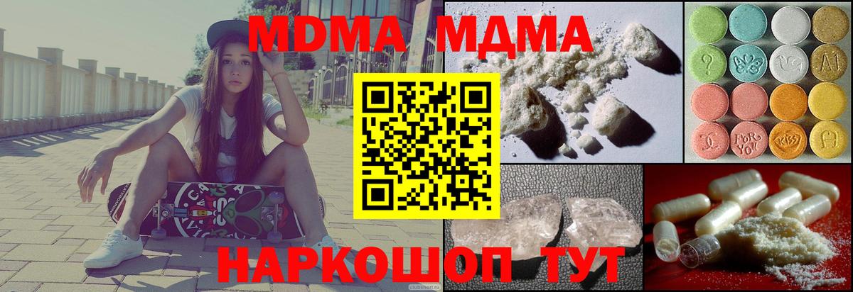 МДМА VHQ  Вход с VPN  МДМА  Волжск  MDMA Molly 