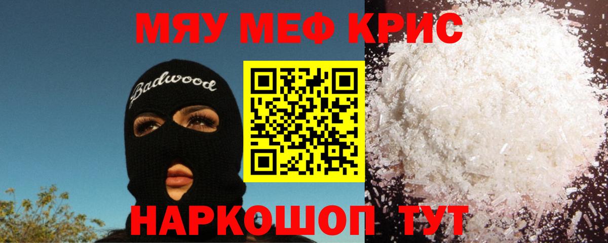 Мефедрон VHQ  МЕФ  Мефедрон  Волжск  МЯУ-МЯУ мука  Вход с VPN 