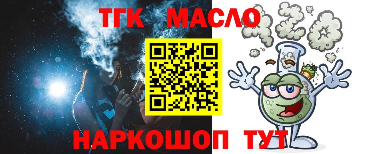 Дистиллят ТГК вейп с тгк Волжск