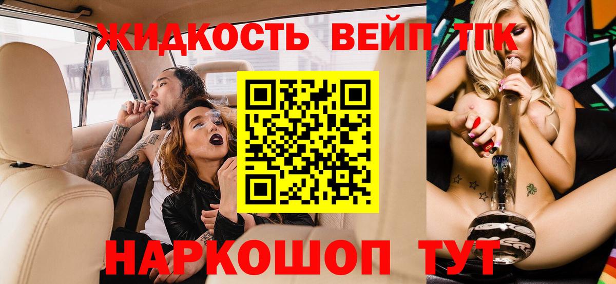 Волжск  Дистиллят ТГК вейп с тгк  Вход с VPN 